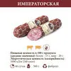 продажа колбасных изделий и деликатесов в Омске 2