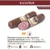 продажа колбасных изделий и деликатесов в Омске 13