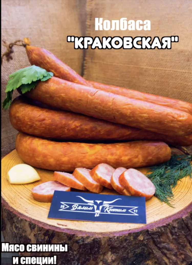 фотография продукта "Краковская"
